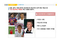 조직 행동론 스타플레이어 기업과 스타플레이어 히딩크의 리더쉽 스티브 잡스 사례-7