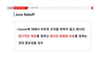 조직 행동론 스타플레이어 기업과 스타플레이어 히딩크의 리더쉽 스티브 잡스 사례-12