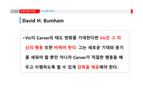 조직 행동론 스타플레이어 기업과 스타플레이어 히딩크의 리더쉽 스티브 잡스 사례-14
