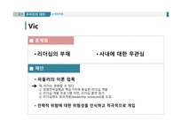 조직 행동론 스타플레이어 기업과 스타플레이어 히딩크의 리더쉽 스티브 잡스 사례-16