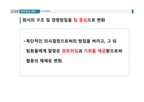 조직 행동론 스타플레이어 기업과 스타플레이어 히딩크의 리더쉽 스티브 잡스 사례-19