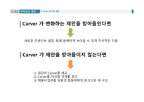 조직 행동론 스타플레이어 기업과 스타플레이어 히딩크의 리더쉽 스티브 잡스 사례-20