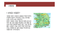 4대강과 저널리즘 4대강 사업 언론의 접근 PD수첩의 결방 대강 사업은-3