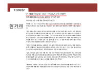 4대강과 저널리즘 4대강 사업 언론의 접근 PD수첩의 결방 대강 사업은-6