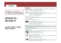 4대강과 저널리즘 4대강 사업 언론의 접근 PD수첩의 결방 대강 사업은-8
