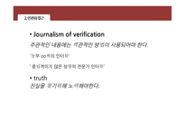 4대강과 저널리즘 4대강 사업 언론의 접근 PD수첩의 결방 대강 사업은-9