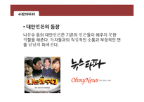 4대강과 저널리즘 4대강 사업 언론의 접근 PD수첩의 결방 대강 사업은-12