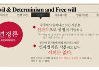 도덕적 책임 악의 기원 면책조건 결정론 자유의지론 양립가능론-5