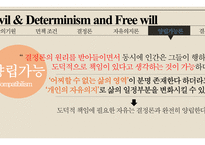 도덕적 책임 악의 기원 면책조건 결정론 자유의지론 양립가능론-8