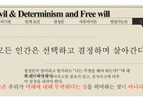 도덕적 책임 악의 기원 면책조건 결정론 자유의지론 양립가능론-9
