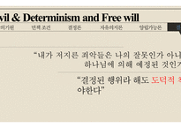 도덕적 책임 악의 기원 면책조건 결정론 자유의지론 양립가능론-10