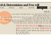 도덕적 책임 악의 기원 면책조건 결정론 자유의지론 양립가능론-12