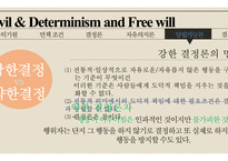 도덕적 책임 악의 기원 면책조건 결정론 자유의지론 양립가능론-13