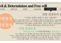 도덕적 책임 악의 기원 면책조건 결정론 자유의지론 양립가능론-14