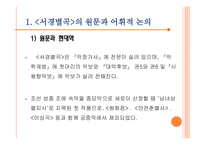 서경별곡 원문과 어휘적 논의 원문과 현대역 어휘적 논의-3