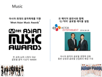 CJE&M CJ E&M스마트미디어 K-Culture 엠넷닷컴 투니랜드 MWAVE 인터레스트미 CJ E&M게임 CJ E&M 음악공연사업-4