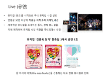 CJE&M CJ E&M스마트미디어 K-Culture 엠넷닷컴 투니랜드 MWAVE 인터레스트미 CJ E&M게임 CJ E&M 음악공연사업-5