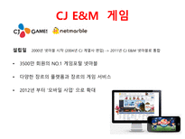 CJE&M CJ E&M스마트미디어 K-Culture 엠넷닷컴 투니랜드 MWAVE 인터레스트미 CJ E&M게임 CJ E&M 음악공연사업-6