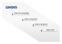 안락사의 정의 현황 안락사 찬성의견 안락사 반대의견-2