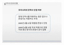 안락사의 정의 현황 안락사 찬성의견 안락사 반대의견-8