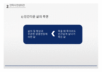안락사의 정의 현황 안락사 찬성의견 안락사 반대의견-14