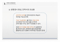 안락사의 정의 현황 안락사 찬성의견 안락사 반대의견-19
