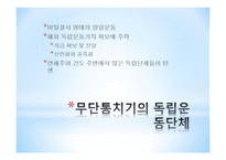 국내외의 독립운동단체 비밀결사 항일운동 해외 독립운동기지 무단통치기의 독립운동단체-2