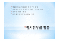 국내외의 독립운동단체 비밀결사 항일운동 해외 독립운동기지 무단통치기의 독립운동단체-6