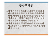 보건의료전달체계 유형 자유기업형 사회보장형 공산주의형-6