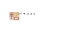 법과규제 저작권법 대중문화예술산업발전법 소리바다 사례-1