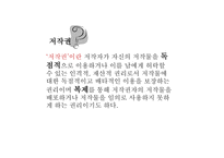 법과규제 저작권법 대중문화예술산업발전법 소리바다 사례-3