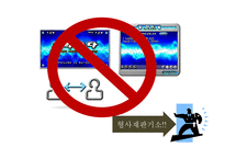 법과규제 저작권법 대중문화예술산업발전법 소리바다 사례-6
