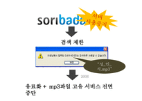 법과규제 저작권법 대중문화예술산업발전법 소리바다 사례-9