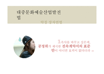 법과규제 저작권법 대중문화예술산업발전법 소리바다 사례-10