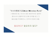 동아시아 금융위기 아시아통화기금(AMF) IMF 구제금융-6