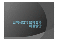 간척사업 문제점 간척사업 해결방안 간척사업의 개요 간척사업의 시작 간척사업의 장단점 갯벌의 장점-1