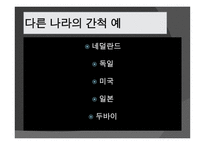 간척사업 문제점 간척사업 해결방안 간척사업의 개요 간척사업의 시작 간척사업의 장단점 갯벌의 장점-16