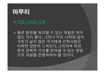 간척사업 문제점 간척사업 해결방안 간척사업의 개요 간척사업의 시작 간척사업의 장단점 갯벌의 장점-17