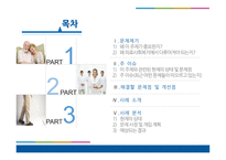 의료사회복지사의 개입 의료사회복지 연계체계부족 호스피스 봉사자 교육 의료사회복지사 역할-2