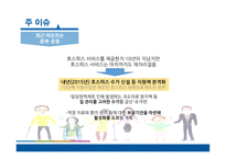 의료사회복지사의 개입 의료사회복지 연계체계부족 호스피스 봉사자 교육 의료사회복지사 역할-5