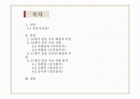 강호시조란 강호 시조 작품 이현보의 어부단가 이황의 도산십이곡 강호 시조의 배경-2