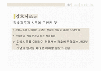 강호시조란 강호 시조 작품 이현보의 어부단가 이황의 도산십이곡 강호 시조의 배경-3