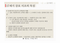 강호시조란 강호 시조 작품 이현보의 어부단가 이황의 도산십이곡 강호 시조의 배경-8