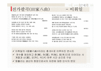 강호시조란 강호 시조 작품 이현보의 어부단가 이황의 도산십이곡 강호 시조의 배경-9