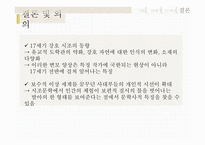 강호시조란 강호 시조 작품 이현보의 어부단가 이황의 도산십이곡 강호 시조의 배경-13