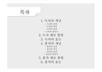 녹차의 개념 녹차의 정의 녹차의 역사 녹차의 효능 홍차의 개념 홍차의 정의 홍차의 역사-2