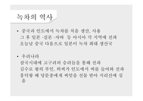 녹차의 개념 녹차의 정의 녹차의 역사 녹차의 효능 홍차의 개념 홍차의 정의 홍차의 역사-4