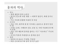녹차의 개념 녹차의 정의 녹차의 역사 녹차의 효능 홍차의 개념 홍차의 정의 홍차의 역사-15