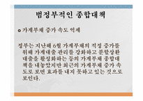 가계부채 대응책 가계부채 증가 대출구조 개선 은행 가계대출 제 2금융권 서민금융기반 소득대비부채상환비율 미소금융 햇살론 새희망홀씨-2
