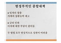 가계부채 대응책 가계부채 증가 대출구조 개선 은행 가계대출 제 2금융권 서민금융기반 소득대비부채상환비율 미소금융 햇살론 새희망홀씨-5